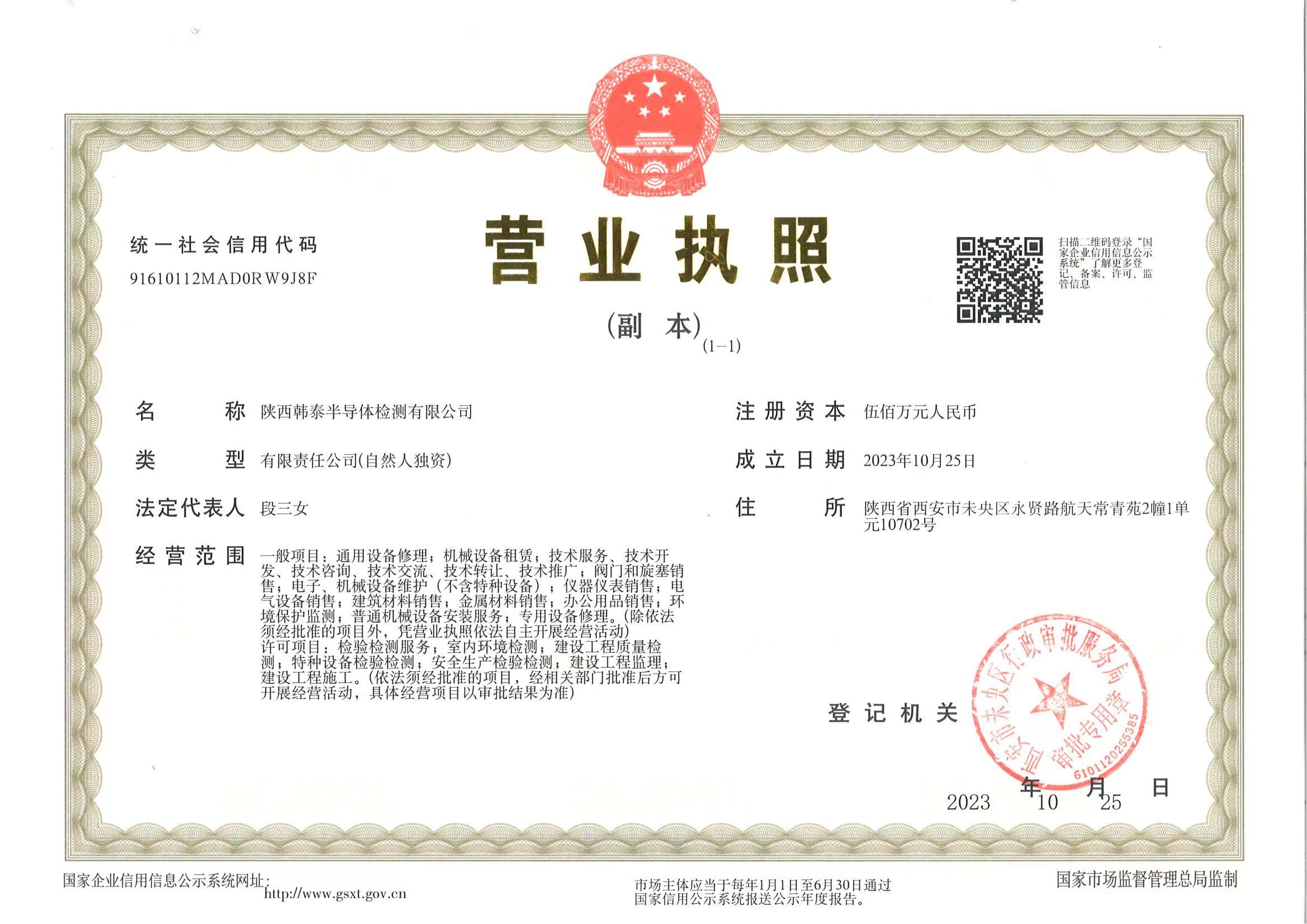 营业资质